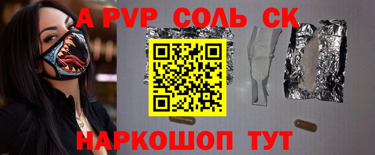 A-PVP VHQ  Alfa_PVP СК  Торжок  Альфа ПВП Соль  магазин продажи наркотиков  Вход с VPN 