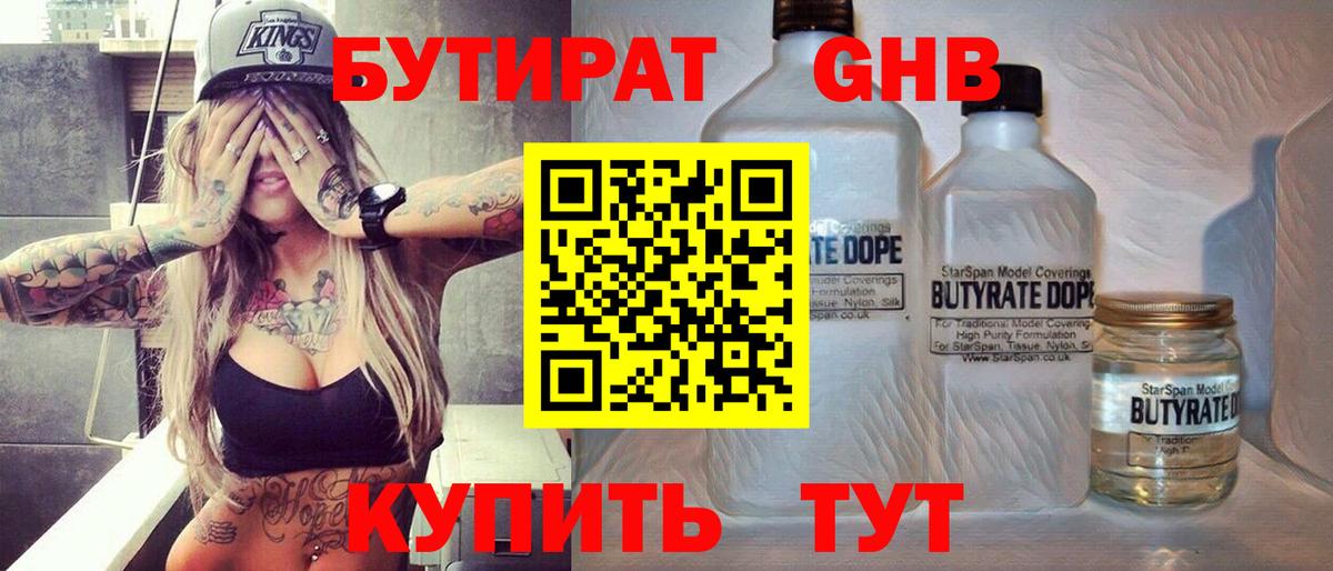 Торжок  Бутират BDO 33%  Вход с VPN 