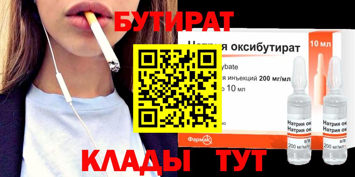БУТИРАТ 1.4BDO Торжок