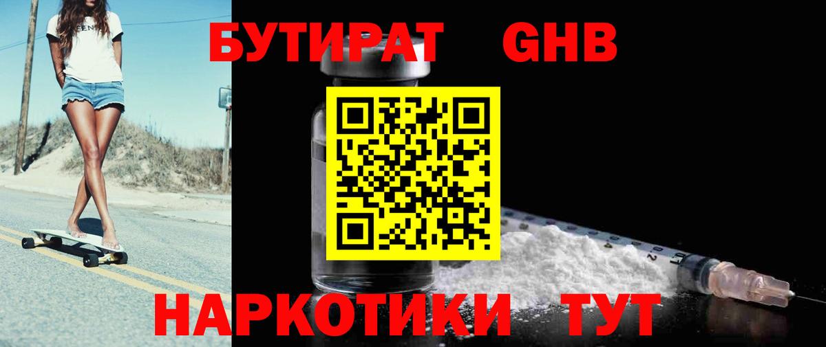 БУТИРАТ BDO  Бутират  Торжок 