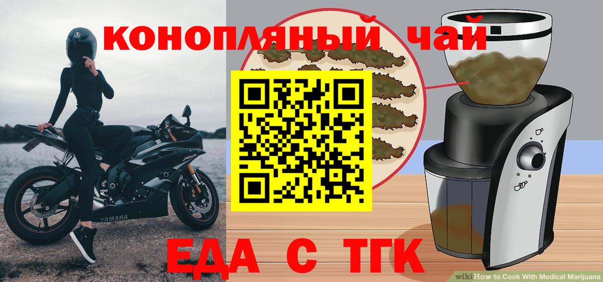 Еда ТГК марихуана  Вход с VPN  Торжок 