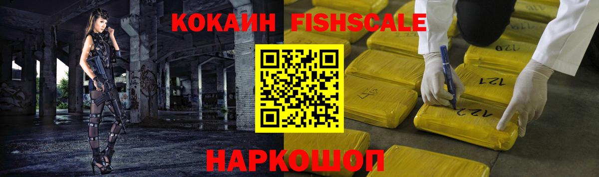 COCAIN 98%  КОКАИН Fish Scale  Cocaine  Торжок 