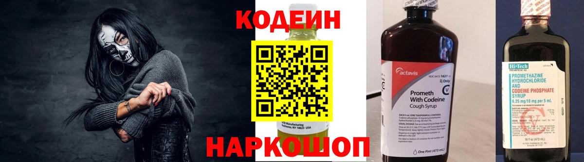 Кодеин Purple Drank  Кодеин напиток Lean (лин)  Торжок 