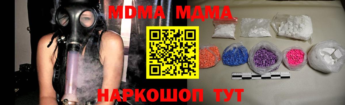 Торжок  МДМА Molly  МДМА crystal  МДМА  Вход с VPN 