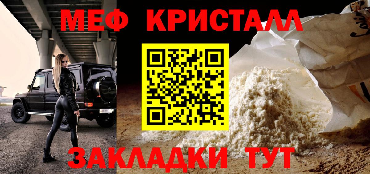 МЕФ кристаллы Торжок
