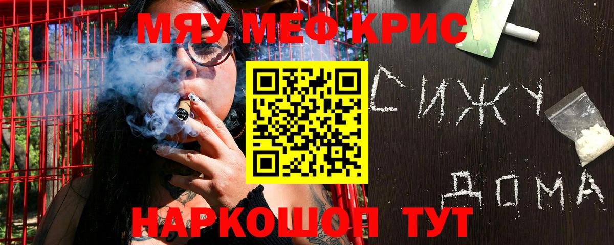 МЕФ кристаллы Торжок