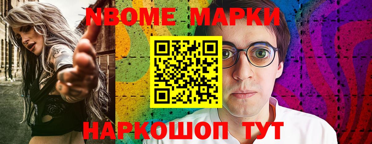 Наркотические марки  Марки NBOMe 1,8мг  Вход с VPN  Торжок 