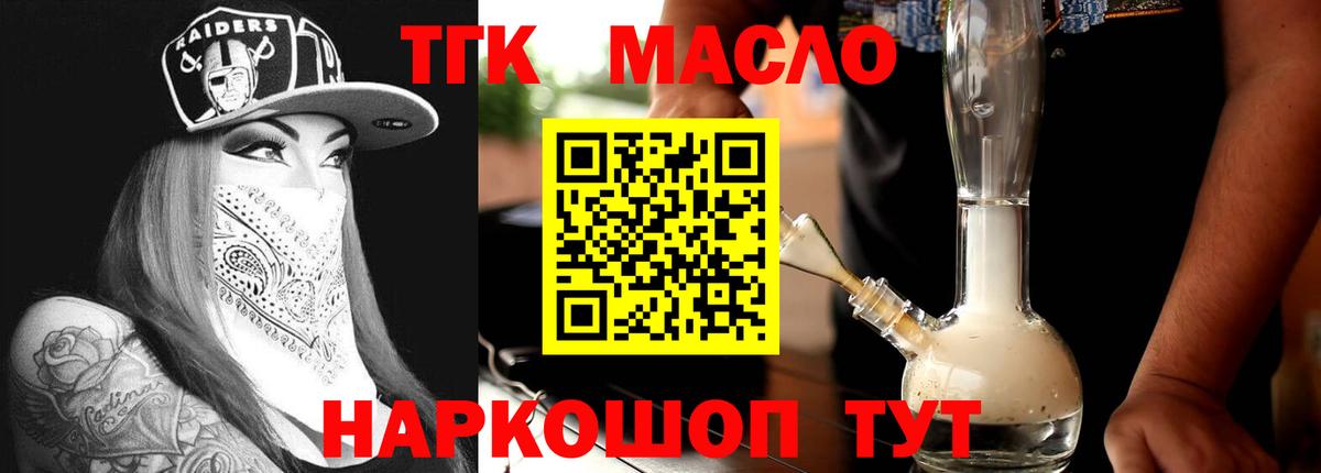 ТГК гашишное масло  Вход с VPN  Торжок  ОМГ ОМГ вход  ТГК вейп с тгк 