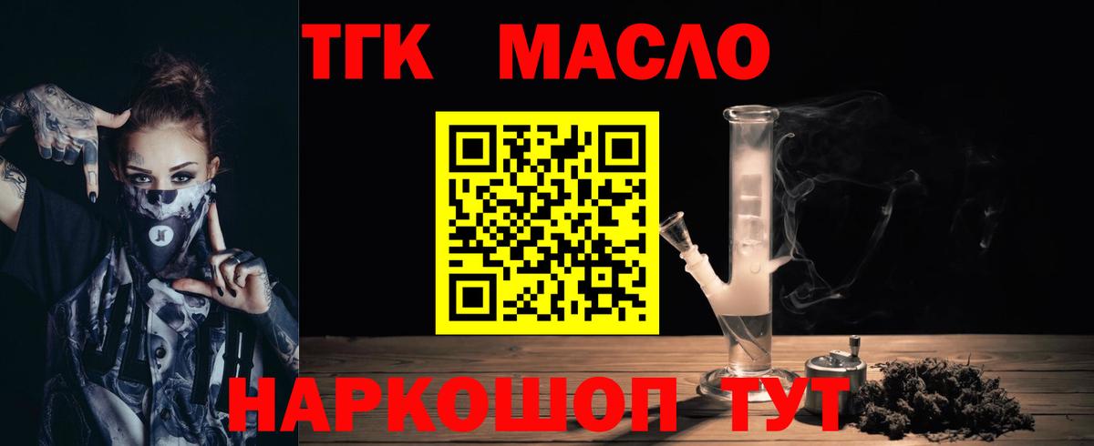 ТГК гашишное масло Торжок